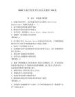 2026年數(shù)字化管理專家認證題庫150道完整版