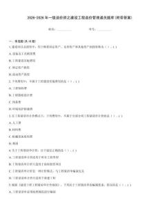2026-2026年一級造價師之建設工程造價管理通關題庫(附帶答案)