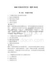 2026年商法形考任務(wù)一題庫(kù)150道及參考答案（預(yù)熱題）