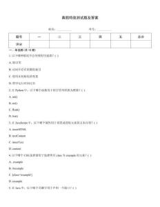 真假特效測試題及答案