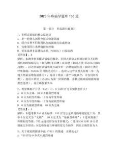 2026年疼痛學題庫150道帶答案（研優卷）