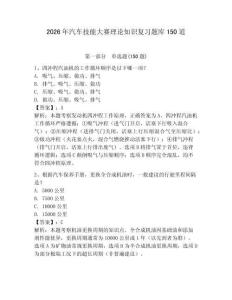 2026年汽車技能大賽理論知識復(fù)習(xí)題庫150道及完整答案（奪冠）