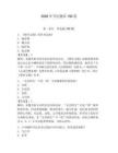 2026年書法題庫150道含答案【預熱題】