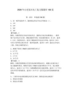 2026年山東低壓電工復習題題庫150道附參考答案（黃金題型）