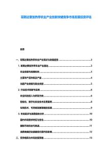 哥斯達黎加熱帶農業產業創新突破競爭市場發展投資評估