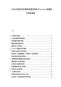 2026中國法醫DNA數據庫建設現狀與forensic檢測技術革新觀察