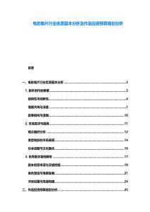 電影制片行業優質劇本分析及作品投資預算規劃分析