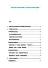 白酒行業ESG體系建設與企業社會責任實踐分析報告