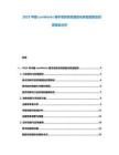 2025中國LonWorks樓宇安防系統智能化轉型趨勢及投資壁壘分析