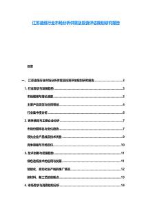 江蘇造紙行業(yè)市場(chǎng)分析供需及投資評(píng)估規(guī)劃研究報(bào)告