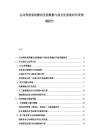 自動駕駛系統(tǒng)測試里程數(shù)據(jù)與商業(yè)化落地時間表預測報告