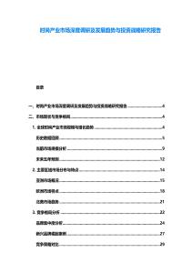時尚產業市場深度調研及發展趨勢與投資戰略研究報告