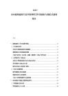 2025-2030建筑建材行業市場調研及環保建材與裝配式建筑報告