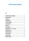 供應鏈數字化轉型趨勢與戰略規劃報告