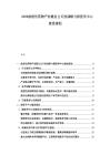 2026放射性藥物產(chǎn)業(yè)鏈自主可控戰(zhàn)略與核醫(yī)學(xué)中心建設(shè)規(guī)劃