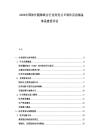 2026中國(guó)體外膜肺氧合行業(yè)突發(fā)公衛(wèi)事件應(yīng)急儲(chǔ)備體系建設(shè)評(píng)估