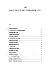 2025-2030航空母艦動力系統維護及艦載機起降安全研究