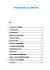 電子競(jìng)技行業(yè)商業(yè)模式設(shè)計(jì)與發(fā)展競(jìng)爭(zhēng)策略