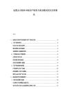 遠程辦公軟件市場用戶粘性與商業模式優化分析報告