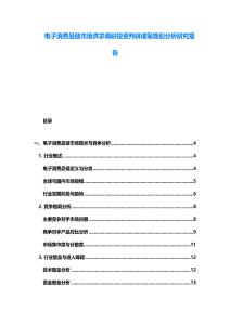 電子消費品鏈市場供求調研投資判研謀策規劃分析研究報告