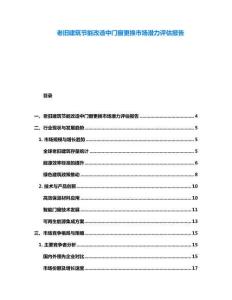 老舊建筑節(jié)能改造中門窗更換市場潛力評估報告