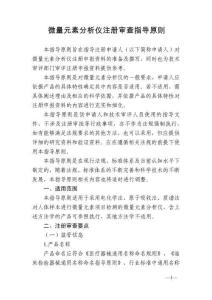 微量元素分析仪注册审查指导原则（2025年第20号）
