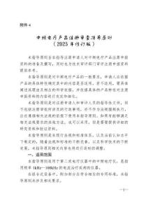 中頻電療產品注冊技術審查指導原則（2025年修訂版）（2025年第27號）