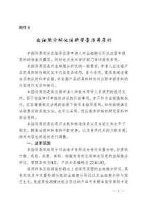血细胞分析仪注册审查指导原则（2021年第104号）