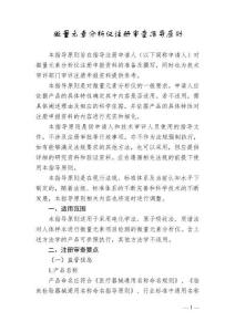 微量元素分析仪注册审查指导原则（2025年第20号）