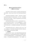 輸液泵注冊(cè)審查指導(dǎo)原則（2025年修訂版）（2025年第27號(hào)）