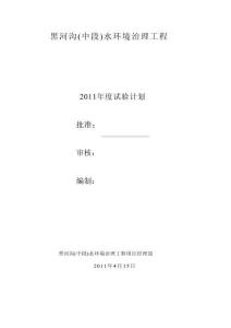 水利工程試驗計劃