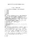 2026年實(shí)用兒科護(hù)理學(xué)考核題庫(kù)150道含完整答案【典優(yōu)】
