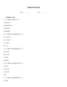 临清初中考试试卷