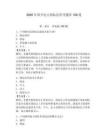 2026年國(guó)開(kāi)電大國(guó)際法形考題庫(kù)150道附答案【預(yù)熱題】