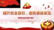 【課件】節前全員安全生產意識提升教育培訓