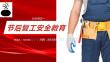 2026年五一節(jié)后復(fù)工安全教育
