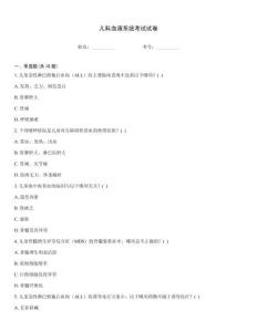 兒科血液系統(tǒng)考試試卷