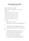 2025年俄語詞匯記憶法試題