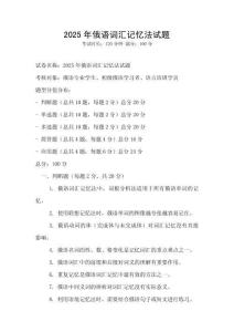 2025年俄語(yǔ)詞匯記憶法試題