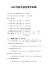 2025年物联网应用开发考试试题