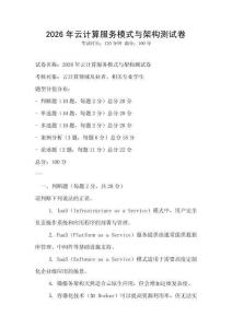 2026年云計(jì)算服務(wù)模式與架構(gòu)測(cè)試卷