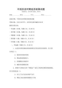 中國歷史時期經濟政策試題