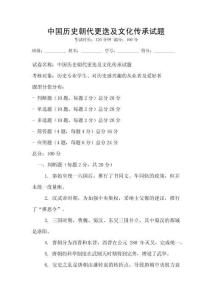 中國歷史朝代更迭及文化傳承試題