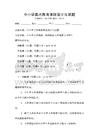 中小學(xué)美術(shù)教育課程設(shè)計(jì)與試題