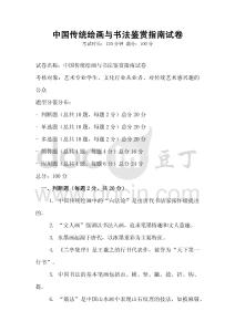 中國傳統繪畫與書法鑒賞指南試卷