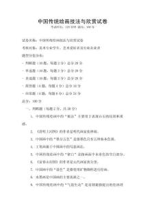 中國傳統繪畫技法與欣賞試卷