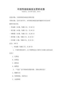 中國傳統繪畫技法賞析試卷
