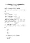 中國(guó)傳統(tǒng)繪畫藝術(shù)賞析與審美教育試題
