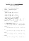 2026年人力資源管理師考試真題解析