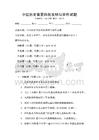 中國歷史重要科技發明與事件試題